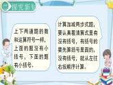 最新人教部编版一年级数学下册《6.9-100以内的加法和减法（一）小括号（1）》课件