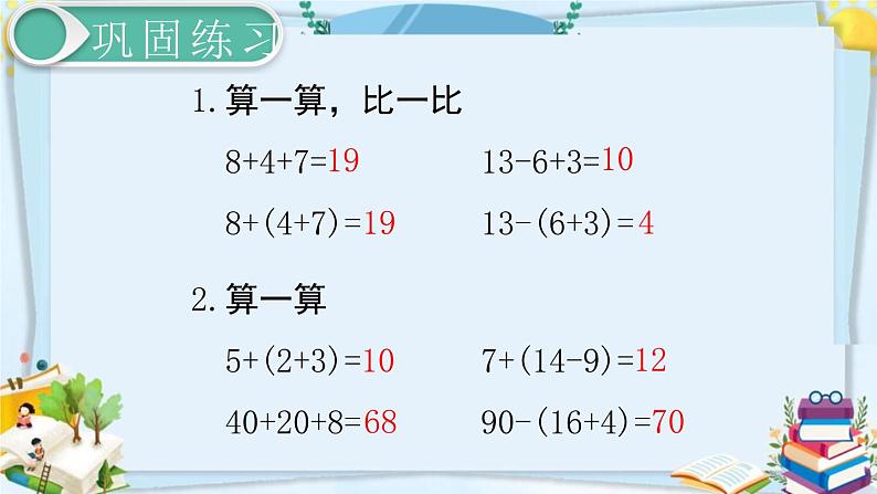 最新人教部编版一年级数学下册《6.11-100以内的加法和减法（一）练习课》课件02