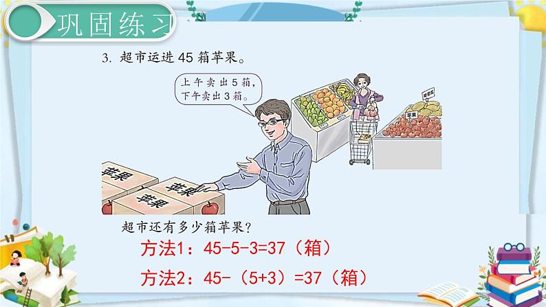 最新人教部编版一年级数学下册《6.11-100以内的加法和减法（一）练习课》课件03