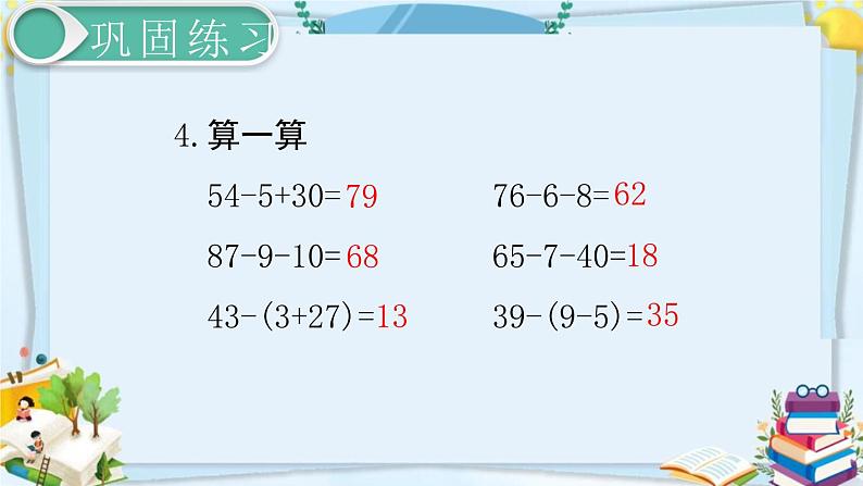 最新人教部编版一年级数学下册《6.11-100以内的加法和减法（一）练习课》课件04