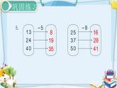 最新人教部編版一年級(jí)數(shù)學(xué)下冊《6.11-100以內(nèi)的加法和減法（一）練習(xí)課》課件
