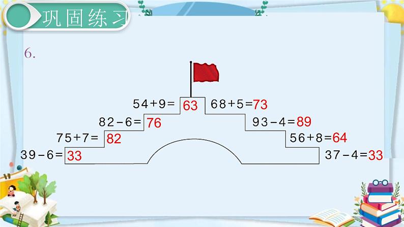 最新人教部编版一年级数学下册《6.11-100以内的加法和减法（一）练习课》课件06