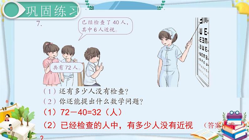 最新人教部编版一年级数学下册《6.11-100以内的加法和减法（一）练习课》课件07