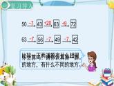 最新人教部編版一年級(jí)數(shù)學(xué)下冊《6.12-100以內(nèi)的加法和減法（一）用數(shù)學(xué)（1）》課件