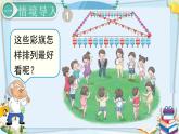 最新人教部编版一年级数学下册《7.1找规律（1）》课件