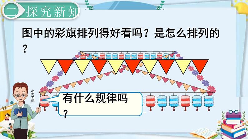 最新人教部编版一年级数学下册《7.1找规律（1）》课件第3页