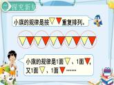 最新人教部编版一年级数学下册《7.1找规律（1）》课件