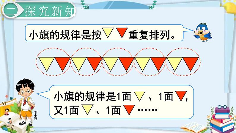 最新人教部编版一年级数学下册《7.1找规律（1）》课件第4页