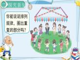 最新人教部编版一年级数学下册《7.1找规律（1）》课件