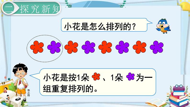 最新人教部编版一年级数学下册《7.1找规律（1）》课件第6页