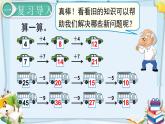 最新人教部编版一年级数学下册《7.2找规律（2）》课件