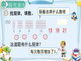 最新人教部编版一年级数学下册《7.2找规律（2）》课件