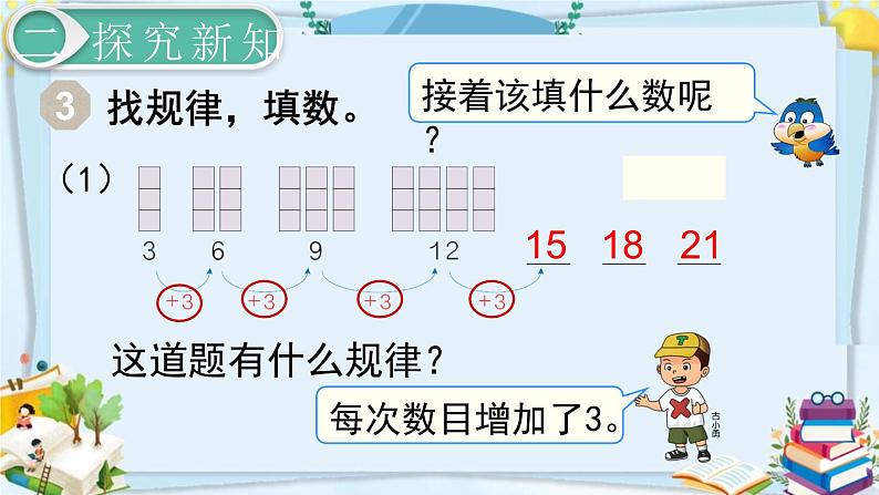 最新人教部编版一年级数学下册《7.2找规律（2）》课件03