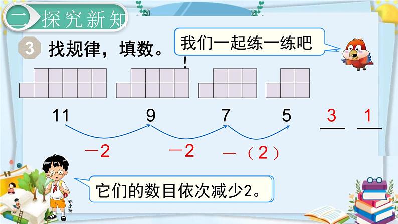 最新人教部编版一年级数学下册《7.2找规律（2）》课件04