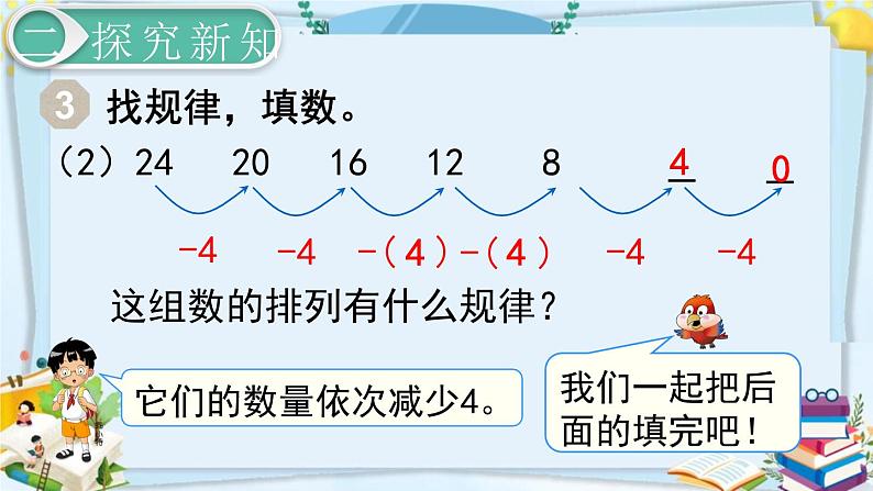 最新人教部编版一年级数学下册《7.2找规律（2）》课件06