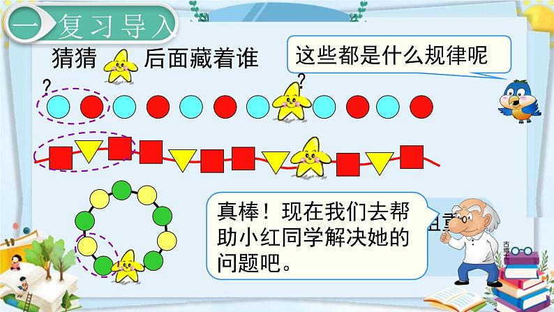 最新人教部编版一年级数学下册《7.3找规律（3）》课件02