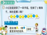最新人教部编版一年级数学下册《7.3找规律（3）》课件