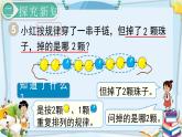 最新人教部编版一年级数学下册《7.3找规律（3）》课件