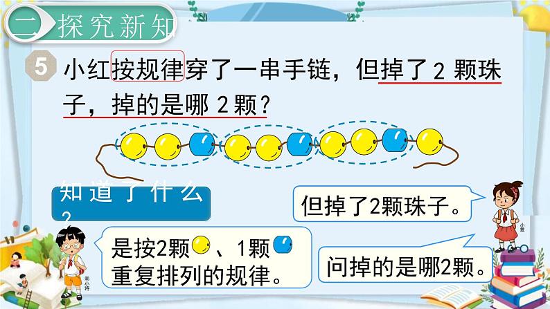 最新人教部编版一年级数学下册《7.3找规律（3）》课件04