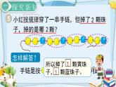 最新人教部编版一年级数学下册《7.3找规律（3）》课件