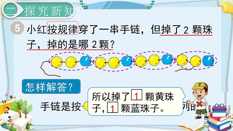 最新人教部编版一年级数学下册《7.3找规律（3）》课件05