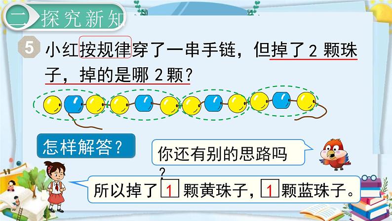 最新人教部编版一年级数学下册《7.3找规律（3）》课件06