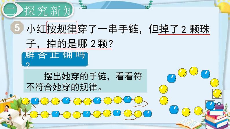 最新人教部编版一年级数学下册《7.3找规律（3）》课件07