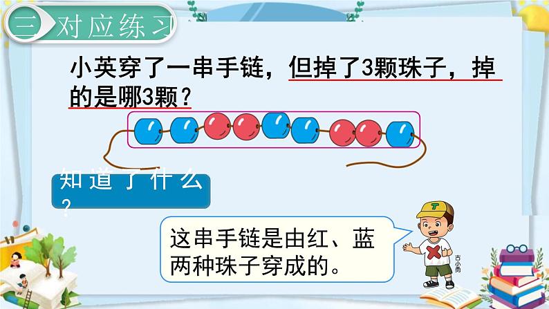 最新人教部编版一年级数学下册《7.3找规律（3）》课件08