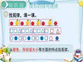 最新人教部编版一年级数学下册《8.5总复习-找规律》课件