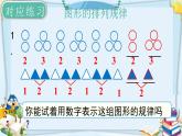 最新人教部编版一年级数学下册《8.5总复习-找规律》课件