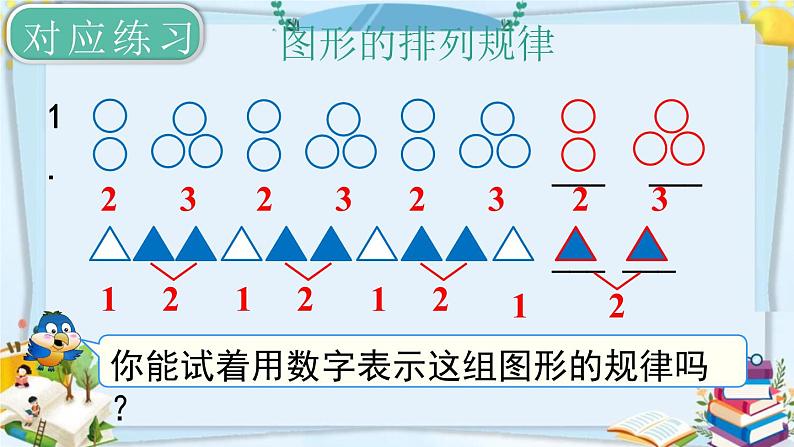 最新人教部编版一年级数学下册《8.5总复习-找规律》课件04