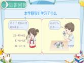 最新人教部编版一年级数学下册《8.1总复习-100以内数的认识》课件