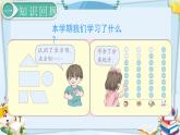 最新人教部编版一年级数学下册《8.1总复习-100以内数的认识》课件