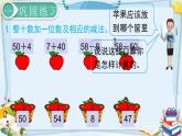 最新人教部编版一年级数学下册《8.2总复习-100以内的加法和减法》课件
