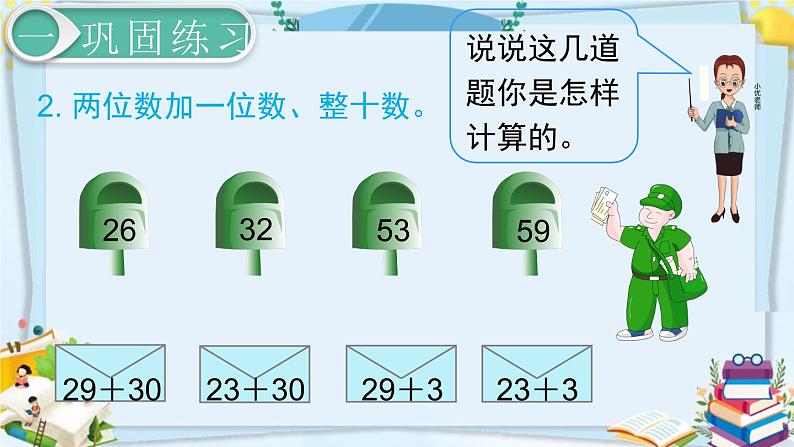 最新人教部编版一年级数学下册《8.2总复习-100以内的加法和减法》课件03