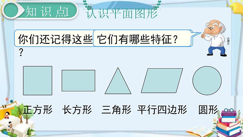 最新人教部编版一年级数学下册《8.3总复习-图形与分类整理》课件03