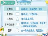 最新人教部编版一年级数学下册《8.3总复习-图形与分类整理》课件