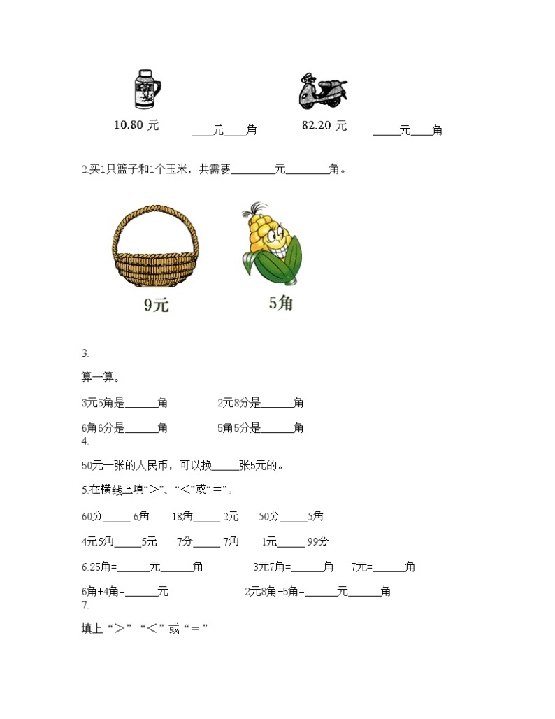 一年级下册数学试题-第三单元 认识人民币 测试卷-北京版（含答案）02