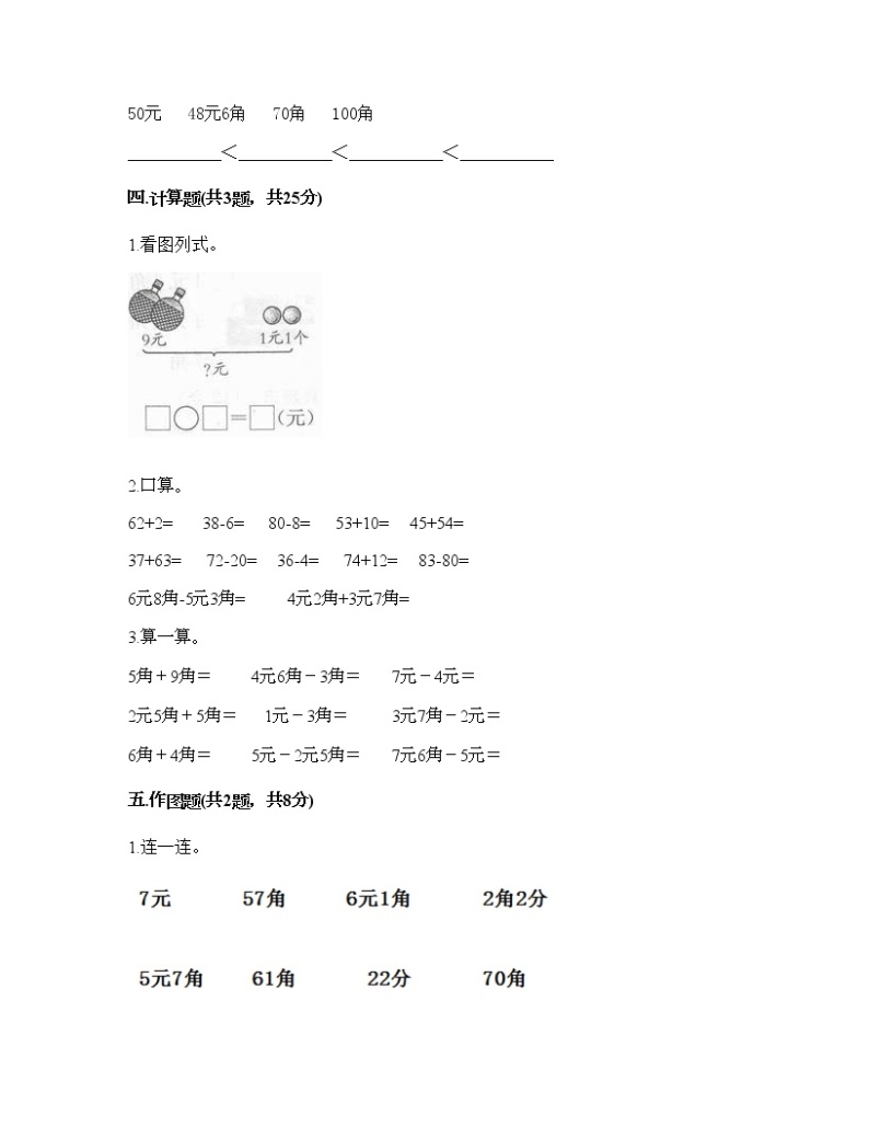 一年级下册数学试题-第三单元 认识人民币 测试卷-北京版（含答案）03