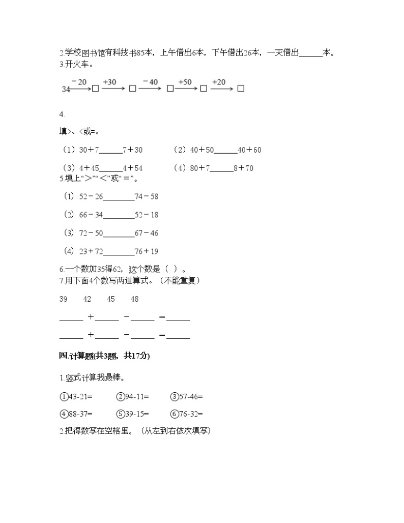 一年级下册数学试题-第四单元 加法和减法（二） 测试卷-北京版（含答案）02