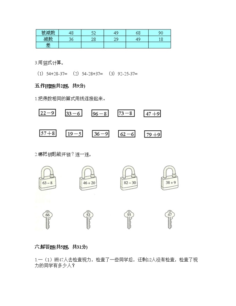 一年级下册数学试题-第四单元 加法和减法（二） 测试卷-北京版（含答案）03