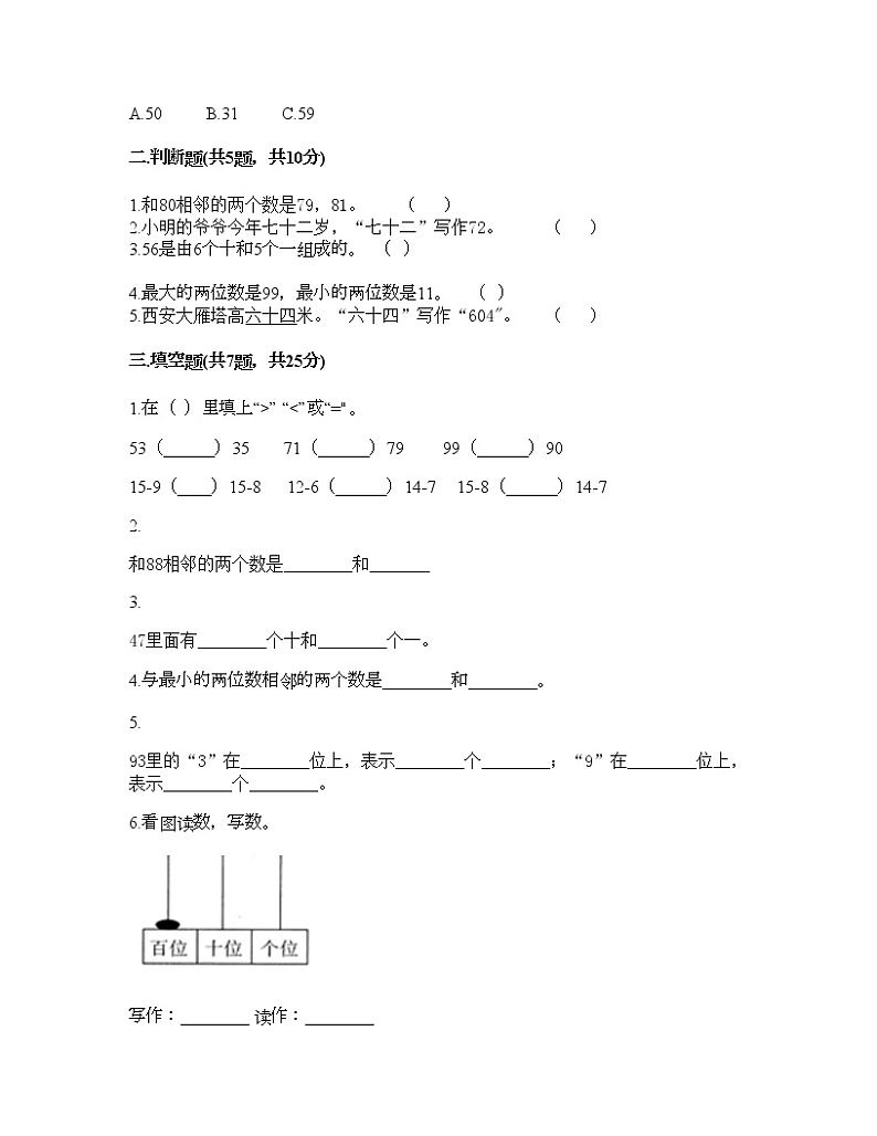 一年级下册数学试题-第一单元 认识100以内的数 测试卷-北京版（含答案）02