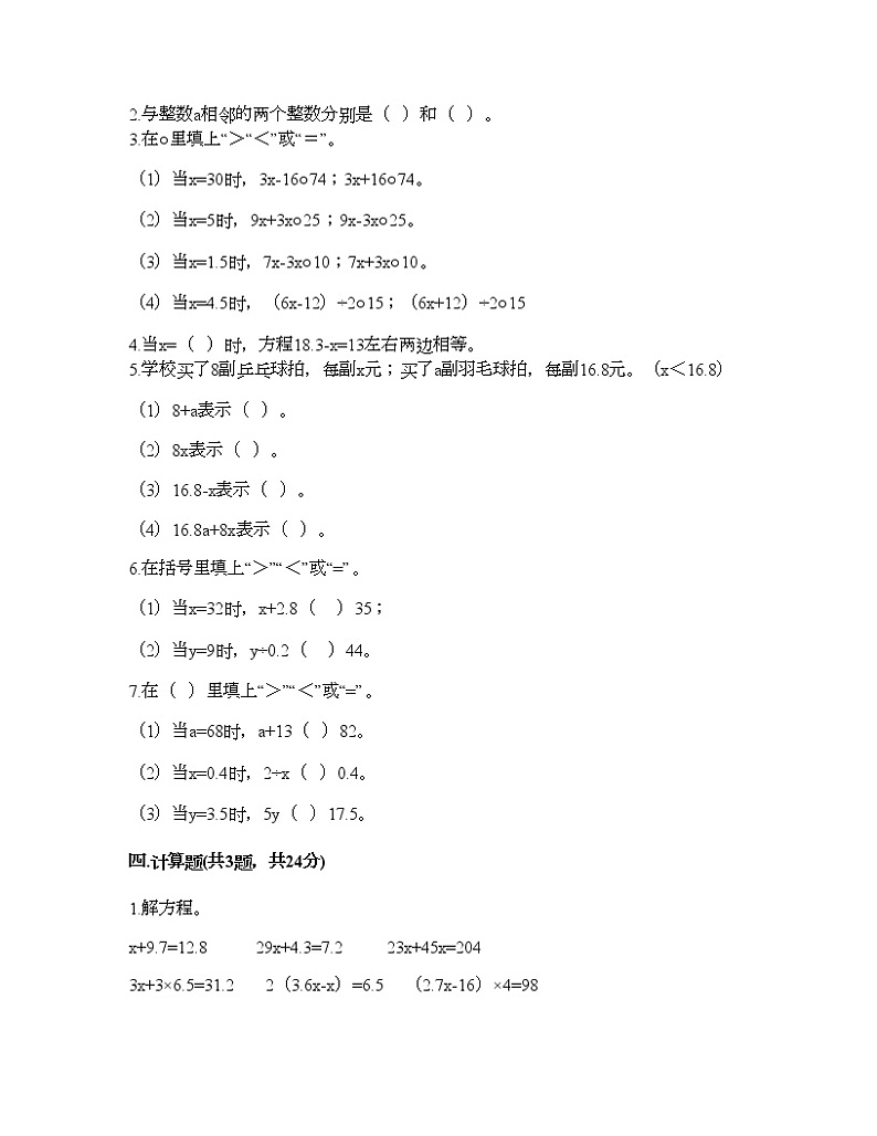 四年级下册数学试题-第一单元 走进动物园-简易方程 测试卷-青岛版丨五四学制（含答案）02