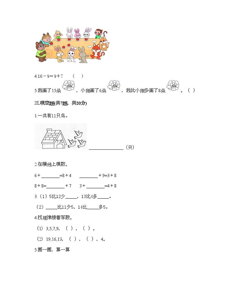 一年级上册数学试题-第七单元 小小运动会-20以内的进位加法和退位减法 测试卷-青岛版丨五四学制（含答案）02