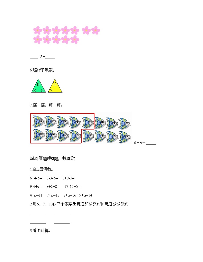 一年级上册数学试题-第七单元 小小运动会-20以内的进位加法和退位减法 测试卷-青岛版丨五四学制（含答案）03