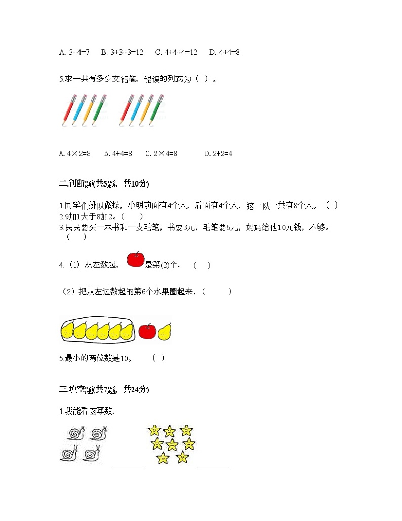 一年级上册数学试题-第三单元 走进花果山-10以内数的加减法 测试卷-青岛版丨五四学制（含答案）第2页