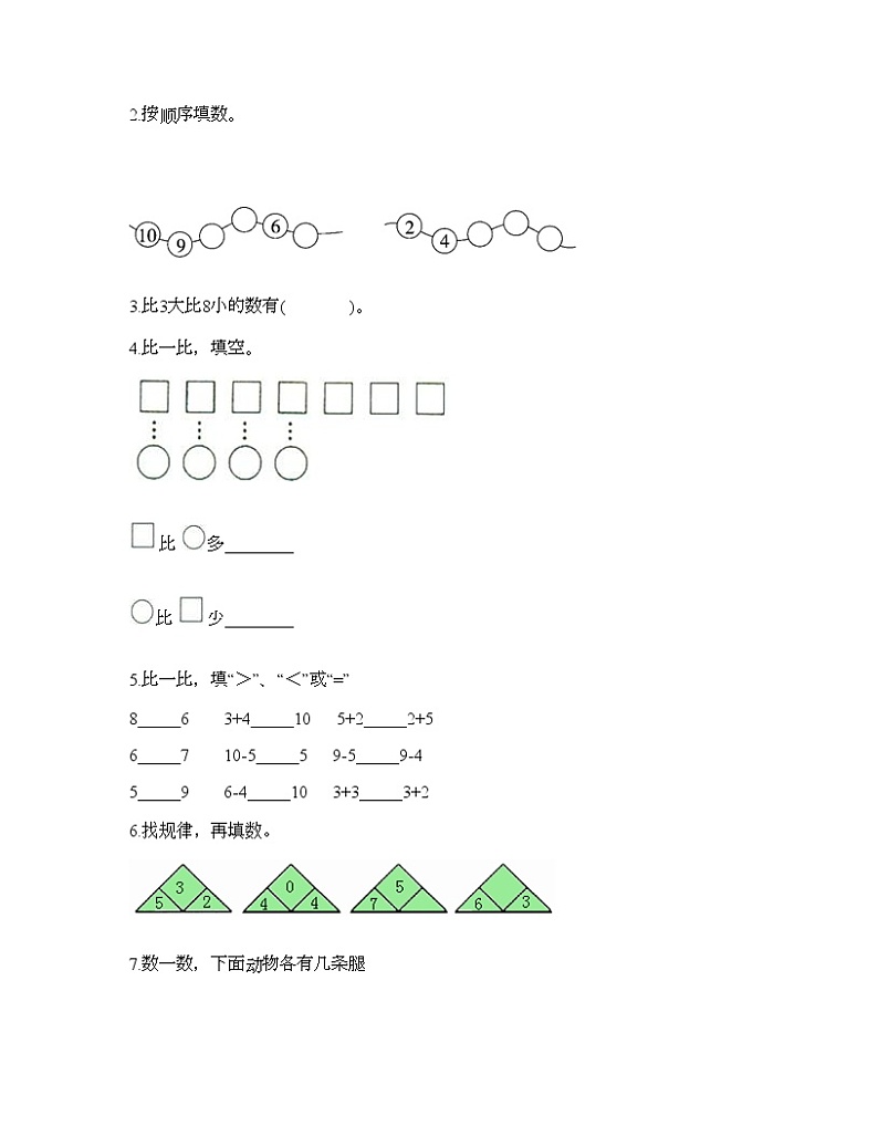一年级上册数学试题-第三单元 走进花果山-10以内数的加减法 测试卷-青岛版丨五四学制（含答案）第3页