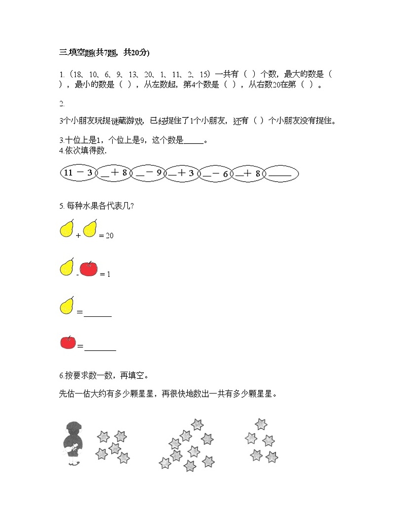 一年级上册数学试题-第五单元 海鸥回来了-11-20各数的认识 测试卷-青岛版丨五四学制（含答案）02