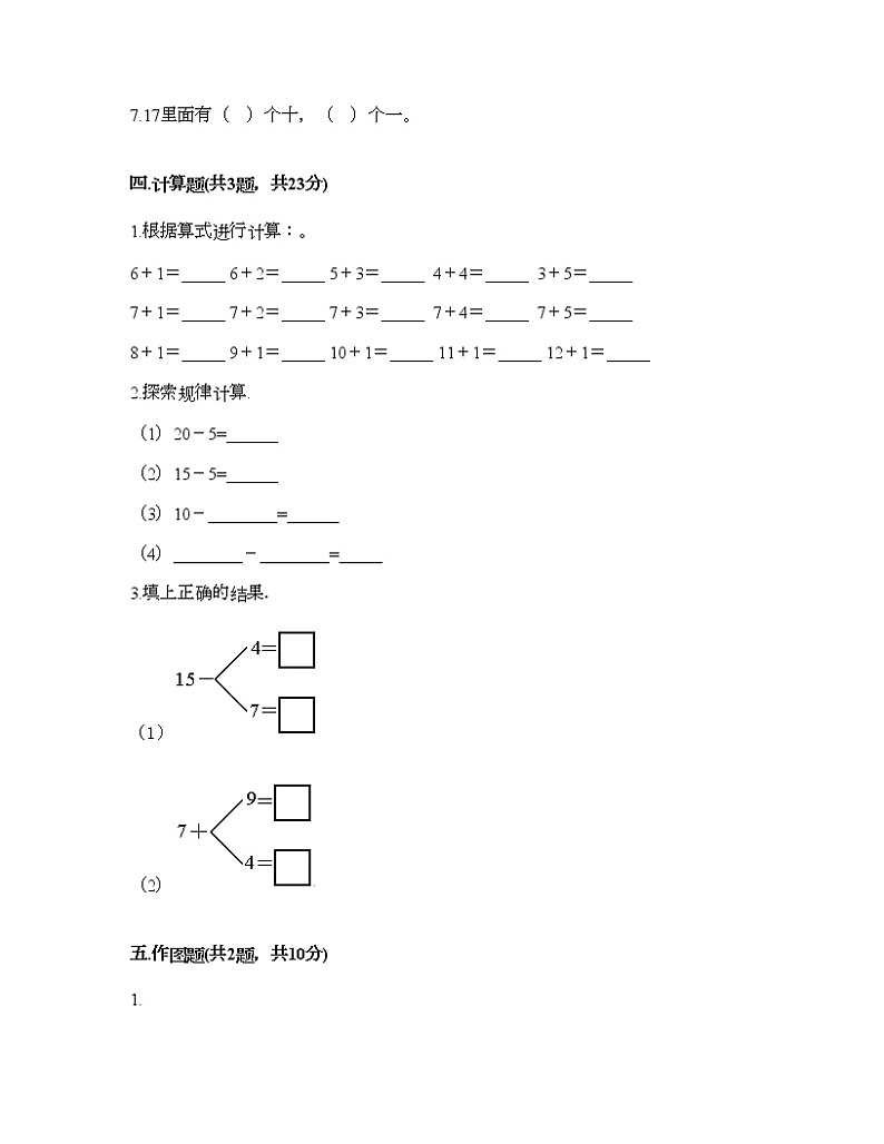 一年级上册数学试题-第五单元 海鸥回来了-11-20各数的认识 测试卷-青岛版丨五四学制（含答案）03