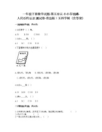 小学数学青岛版 (五四制)一年级下册五 小小存钱罐——人民币的认识精品课时训练